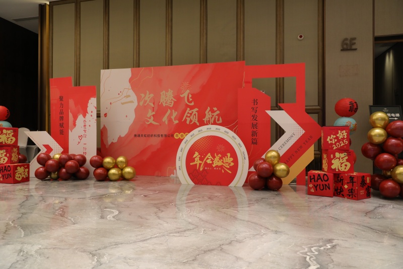 Ежегодный гала -концерт Tianhong 2024 года: ночь для празднования и видение на 2025 год